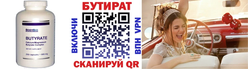 Купить закладки  Ковылкино  Бутират бутик 